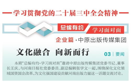 总编有约 学习面对面 企业篇④对话中原出版传媒集团 文化融合 向新而行